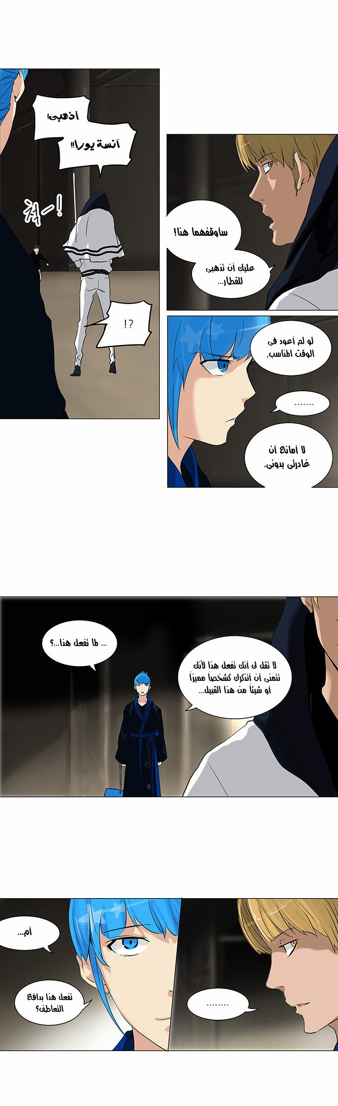 Tower of God 2: Chapter 135 - Page 17
