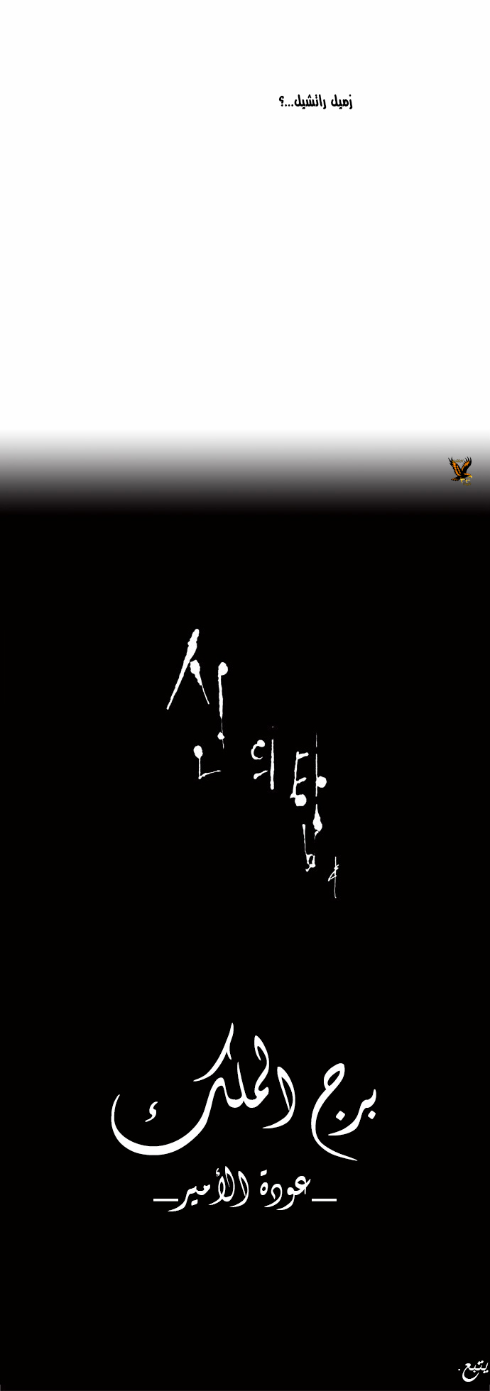 Tower of God 2: Chapter 135 - Page 25