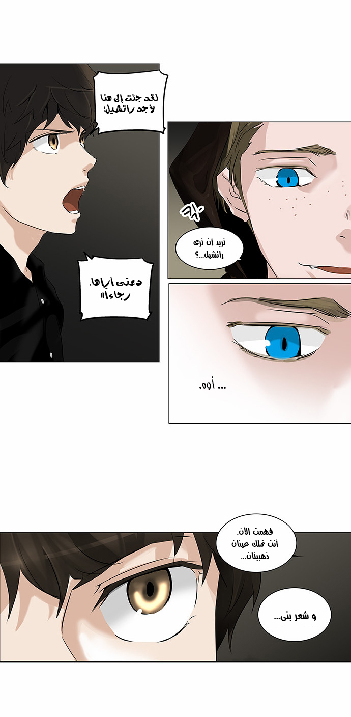 Tower of God 2: Chapter 136 - Page 3