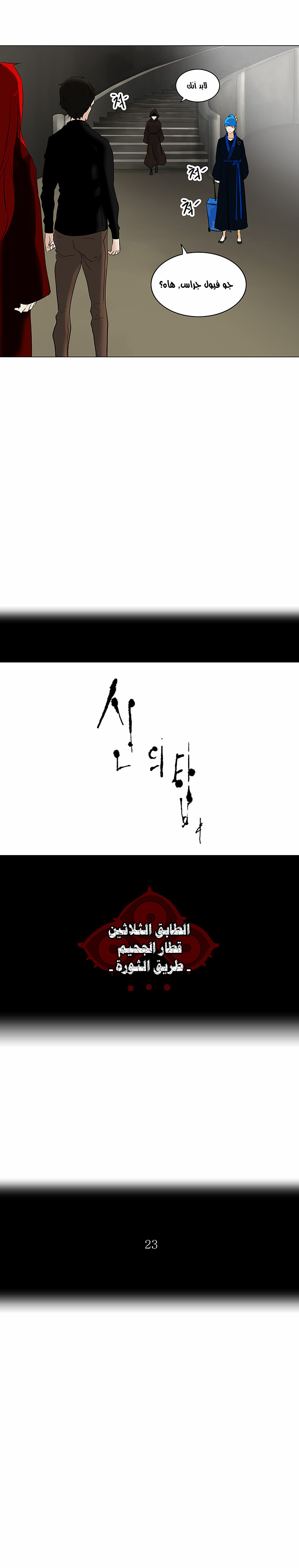 Tower of God 2: Chapter 136 - Page 4