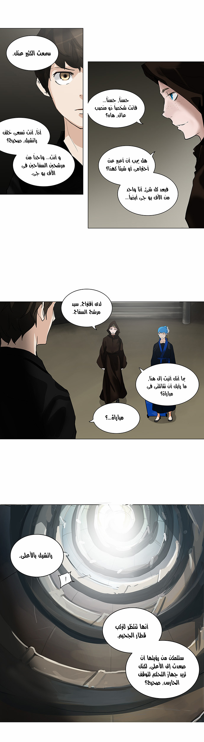 Tower of God 2: Chapter 136 - Page 6