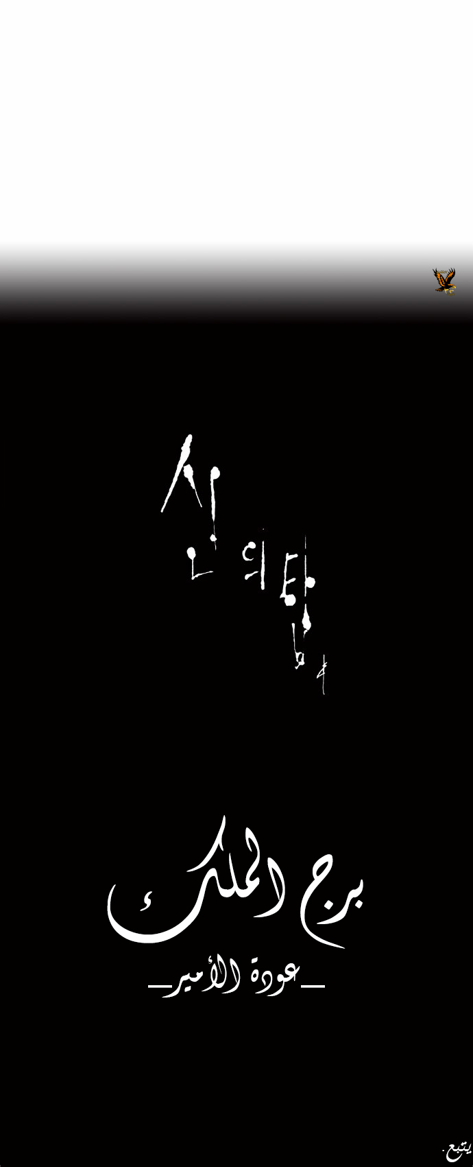 Tower of God 2: Chapter 136 - Page 23