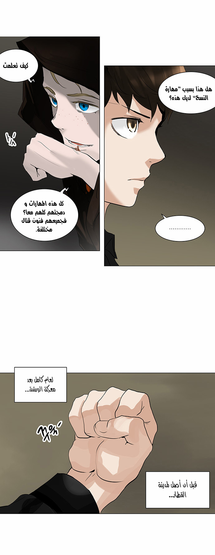 Tower of God 2: Chapter 137 - Page 3