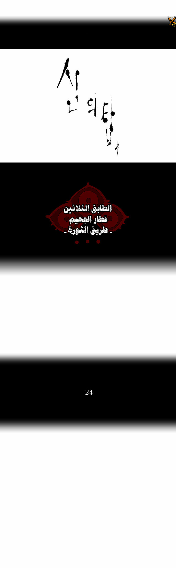 Tower of God 2: Chapter 137 - Page 6