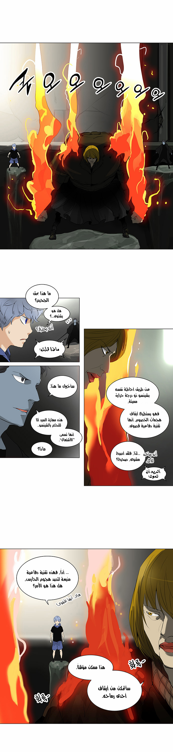 Tower of God 2: Chapter 137 - Page 7