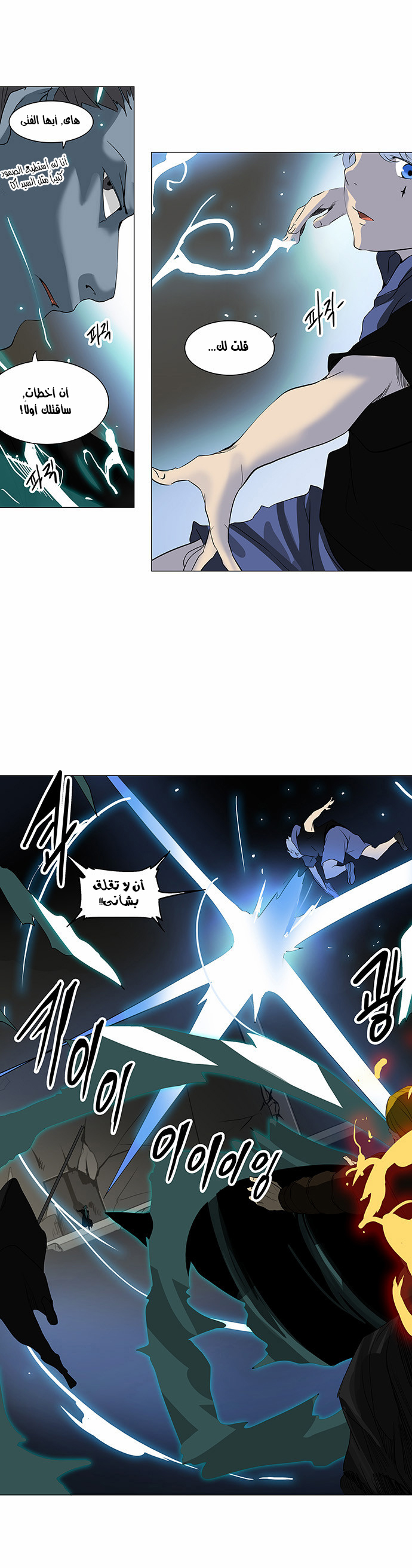 Tower of God 2: Chapter 137 - Page 13