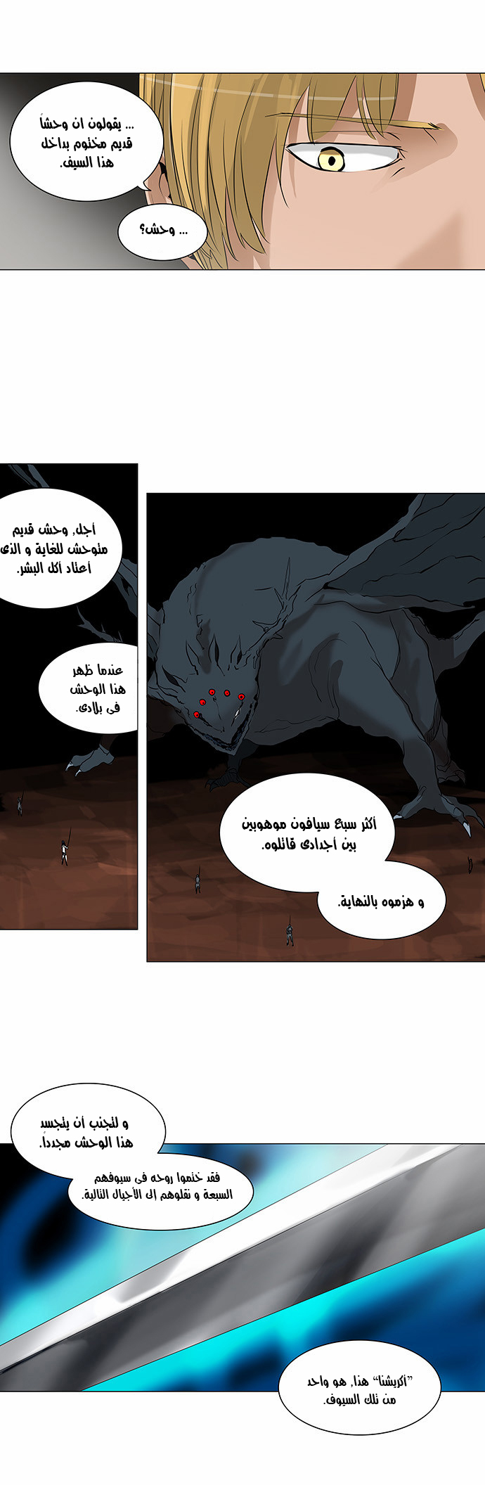 Tower of God 2: Chapter 137 - Page 17