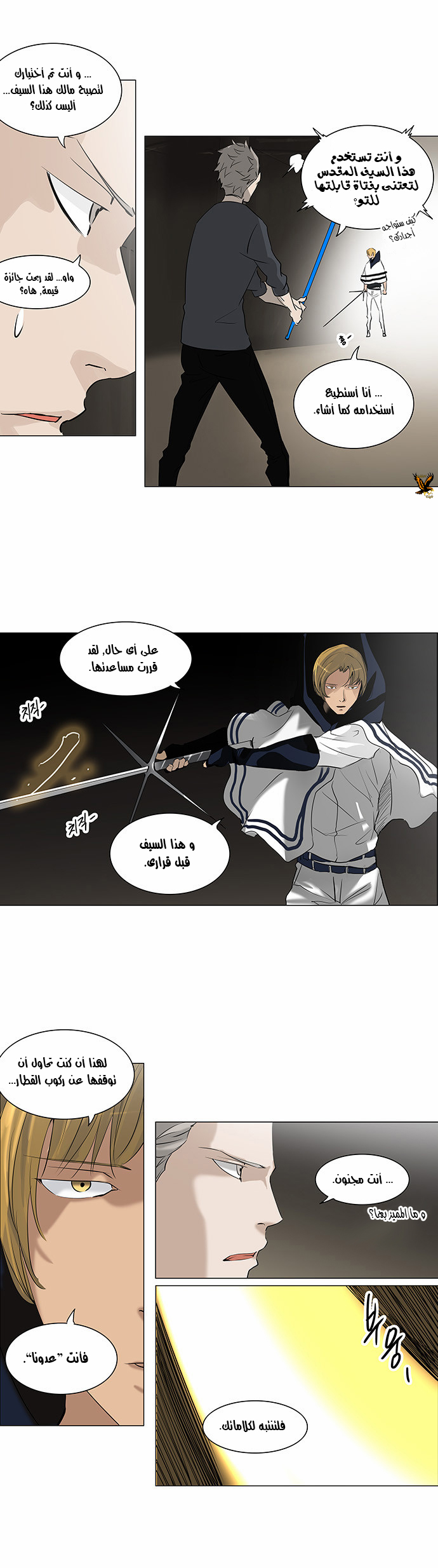 Tower of God 2: Chapter 137 - Page 18