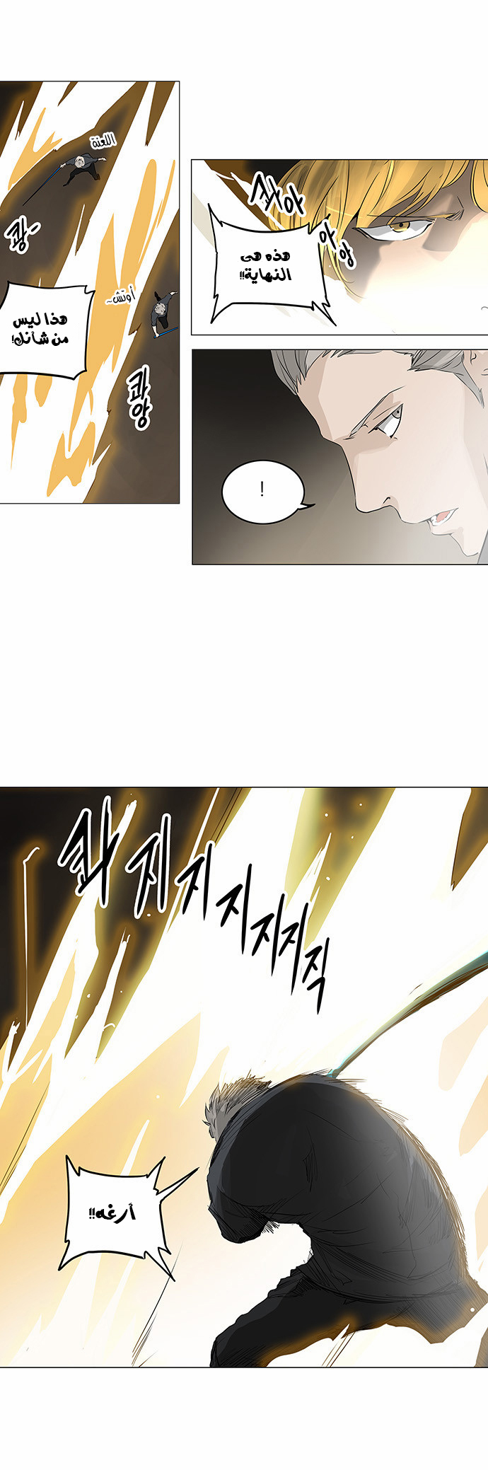 Tower of God 2: Chapter 137 - Page 20