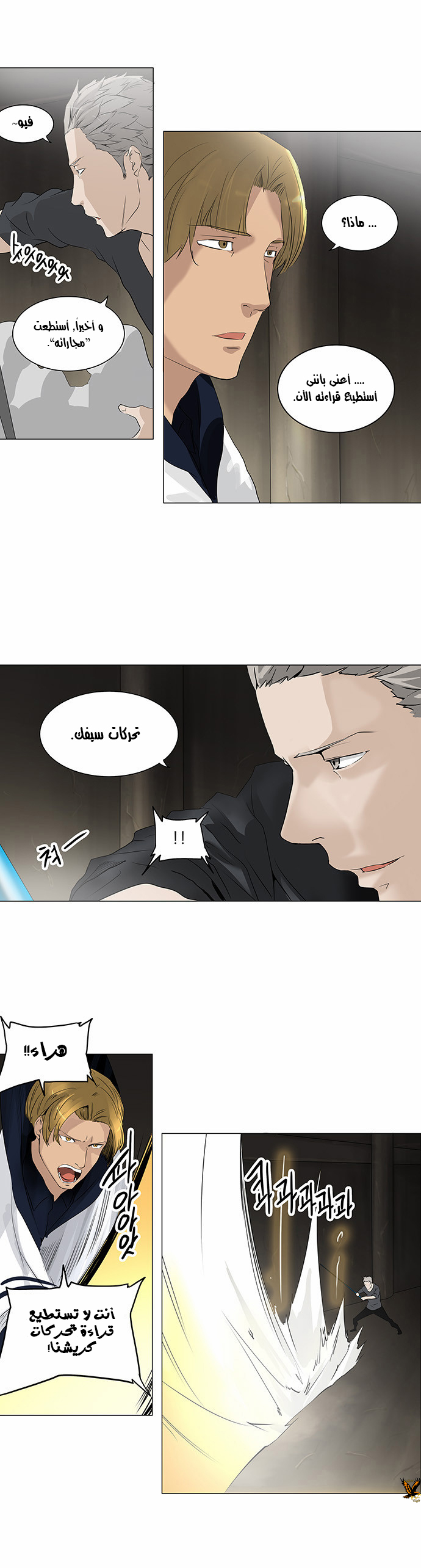 Tower of God 2: Chapter 137 - Page 21