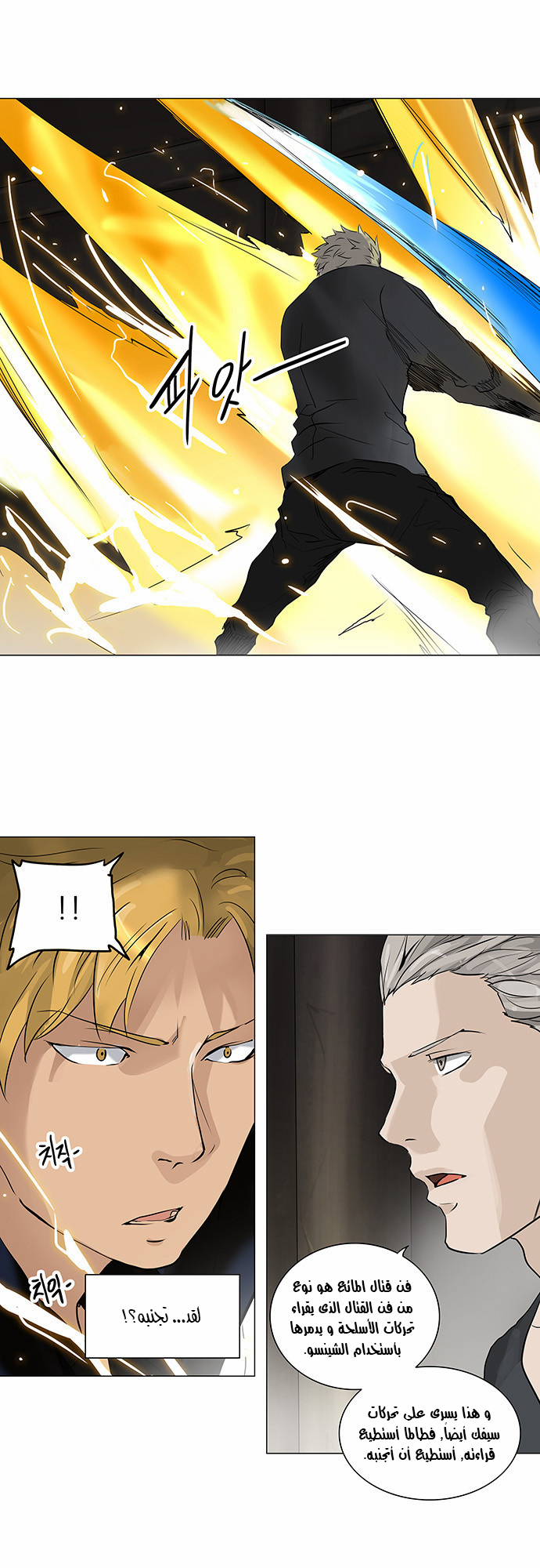 Tower of God 2: Chapter 137 - Page 22