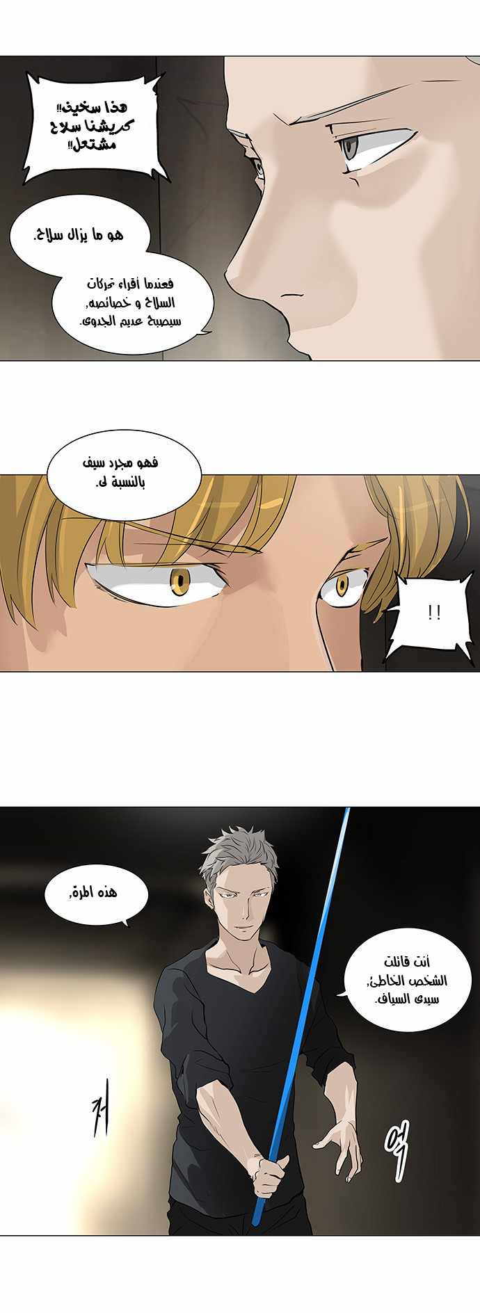 Tower of God 2: Chapter 137 - Page 23