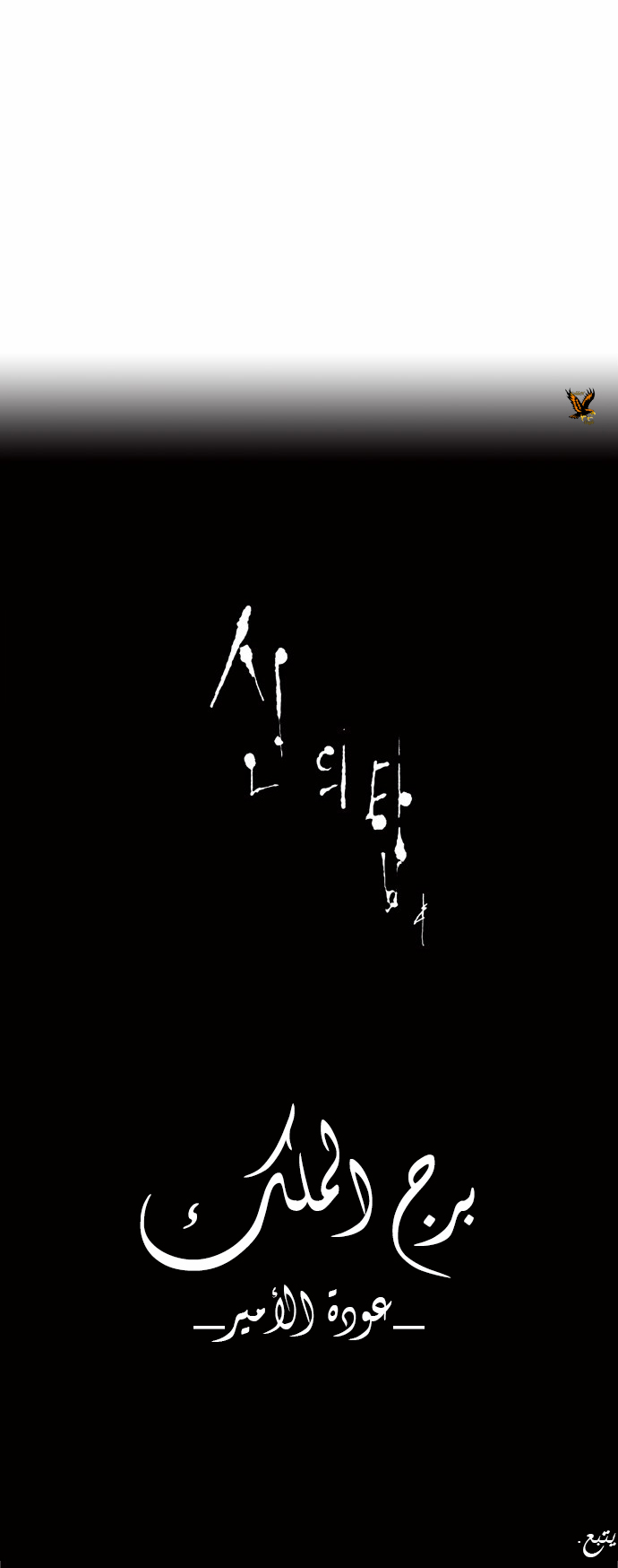 Tower of God 2: Chapter 137 - Page 27