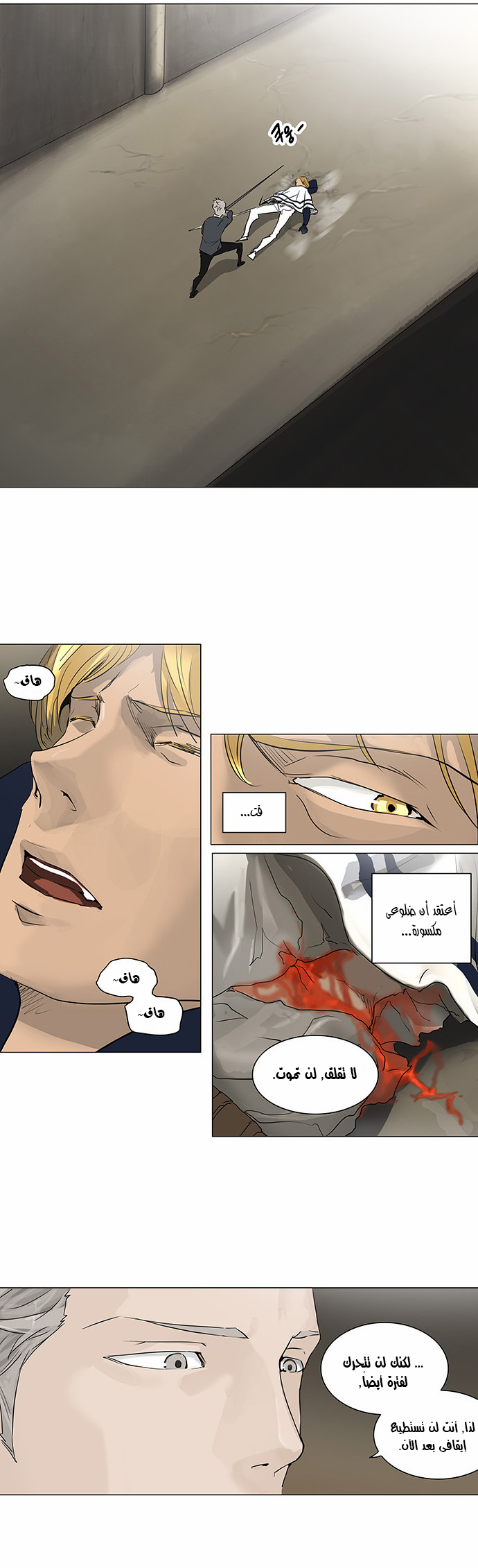 Tower of God 2: Chapter 138 - Page 2