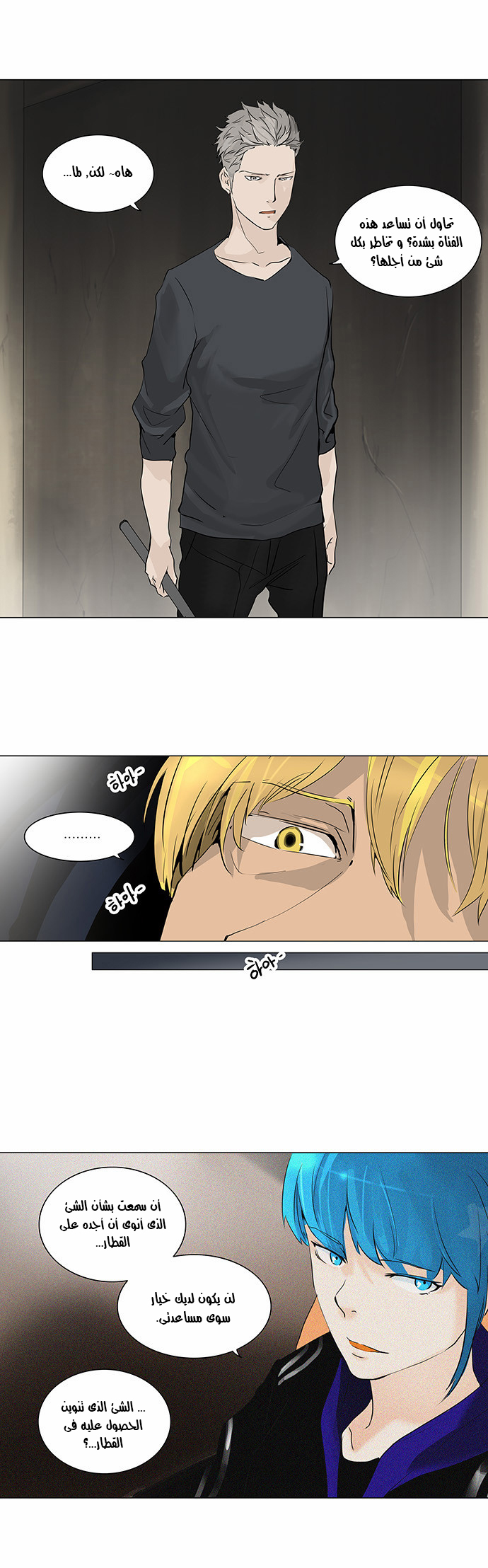 Tower of God 2: Chapter 138 - Page 3