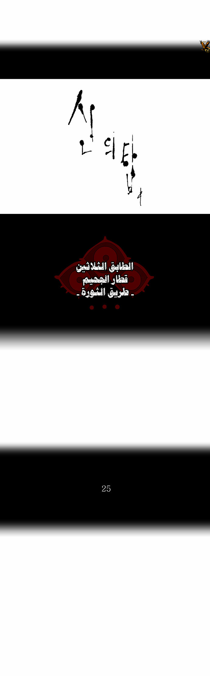 Tower of God 2: Chapter 138 - Page 5