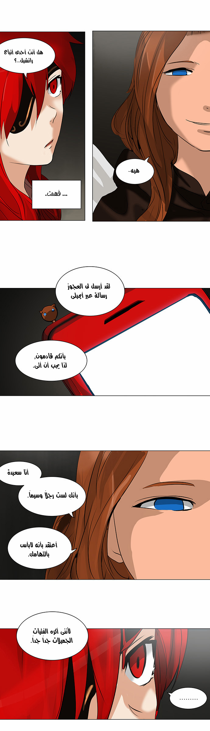 Tower of God 2: Chapter 138 - Page 22