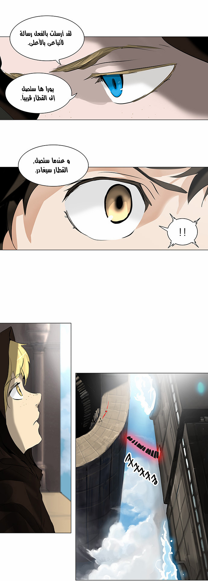 Tower of God 2: Chapter 138 - Page 25