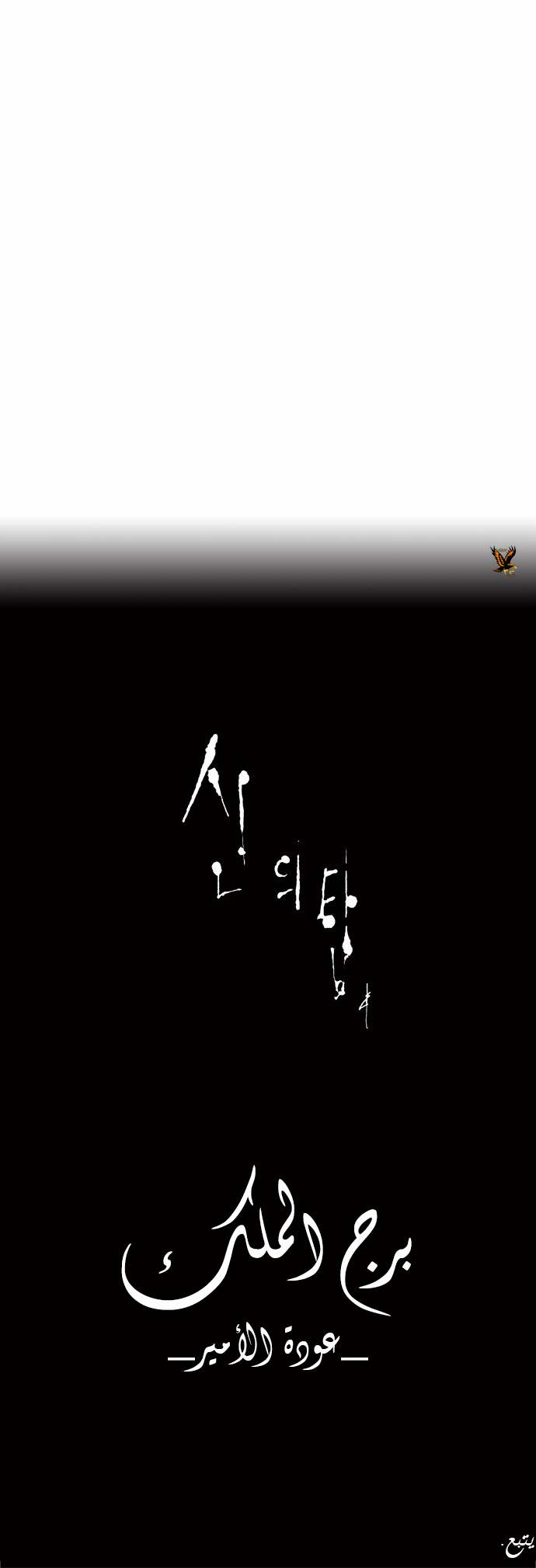 Tower of God 2: Chapter 138 - Page 26