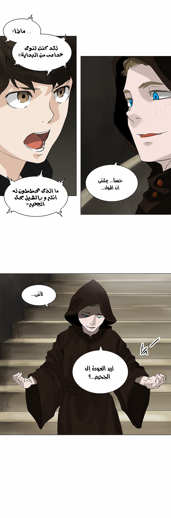 Tower of God 2: Chapter 139 - Page 3