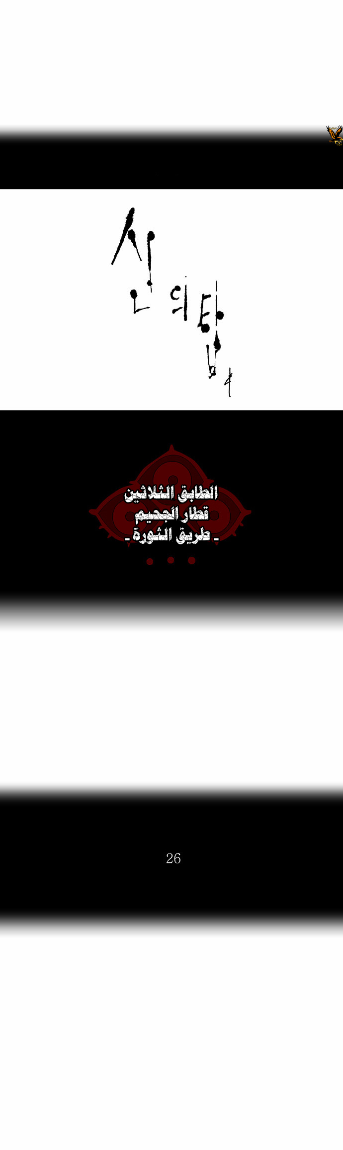 Tower of God 2: Chapter 139 - Page 4