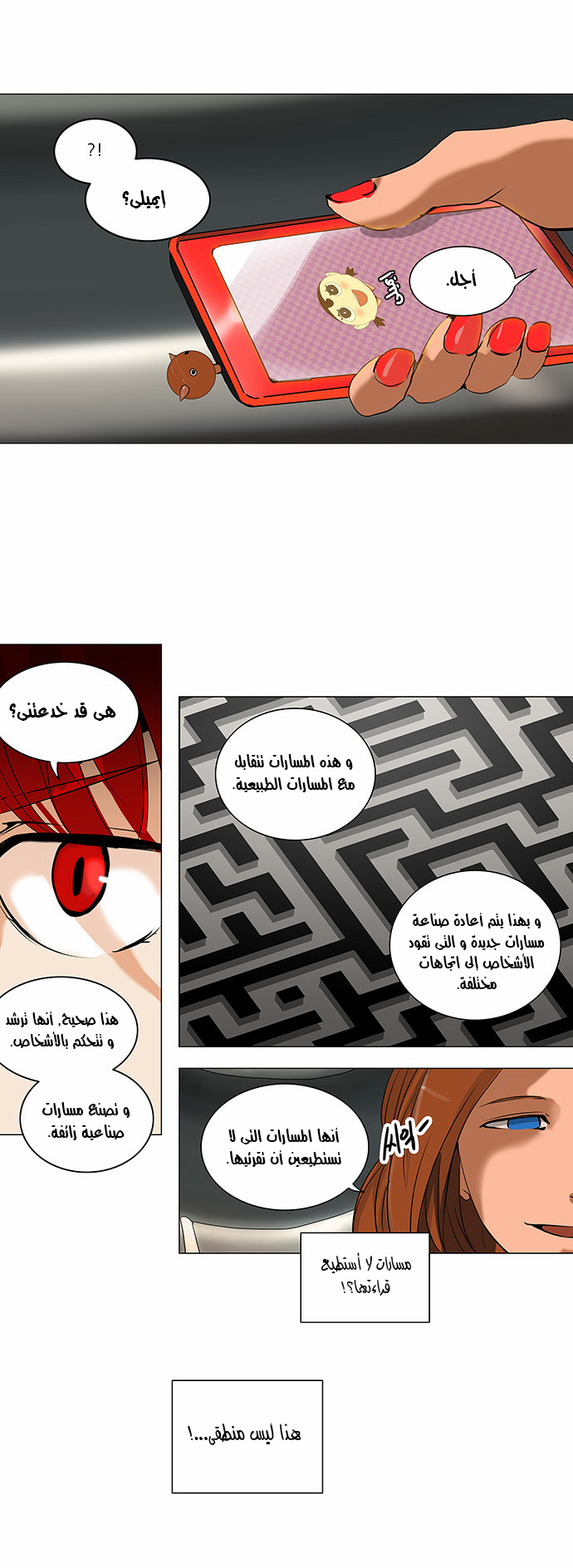 Tower of God 2: Chapter 139 - Page 14