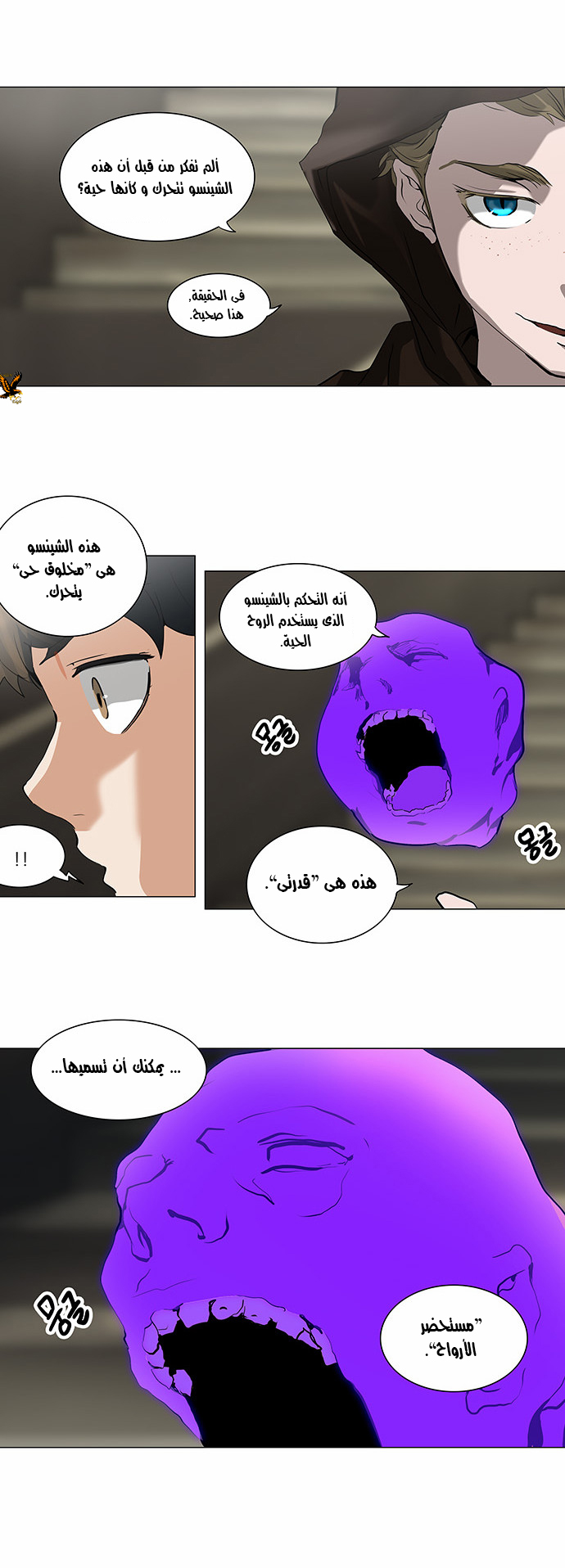 Tower of God 2: Chapter 139 - Page 20