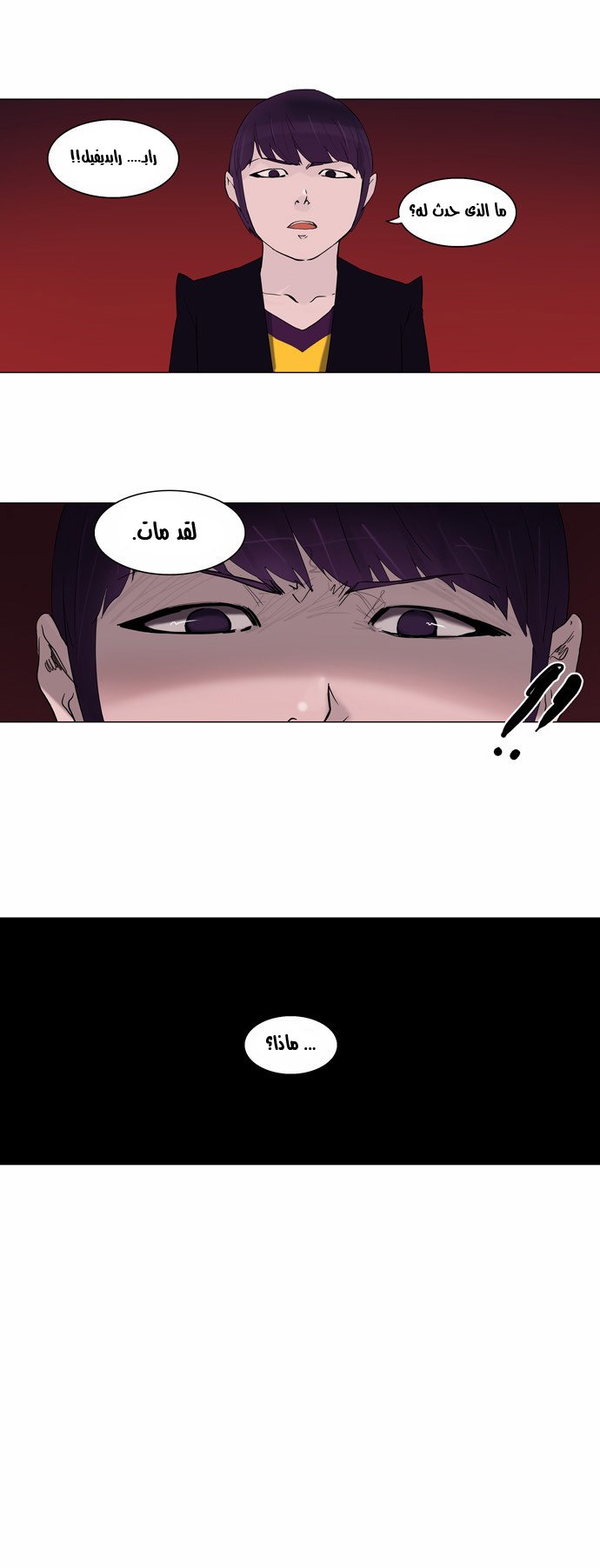 Tower of God 2: Chapter 14 - Page 15
