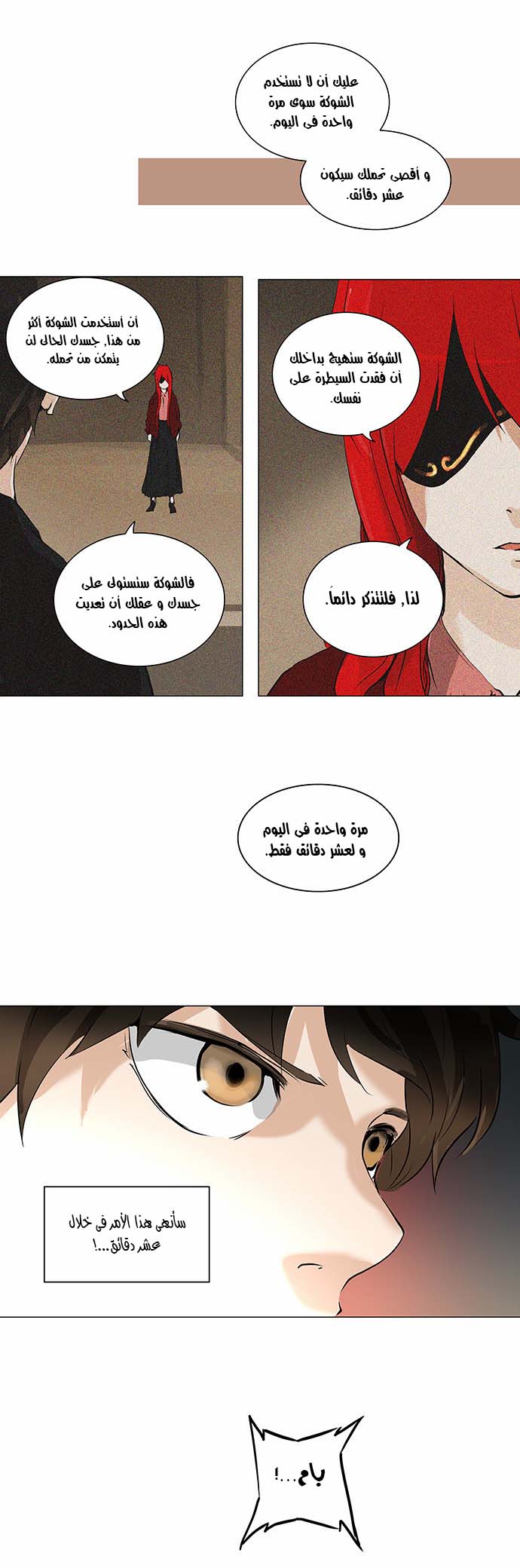 Tower of God 2: Chapter 140 - Page 5