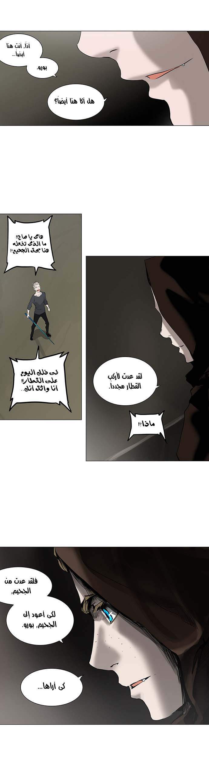 Tower of God 2: Chapter 140 - Page 13