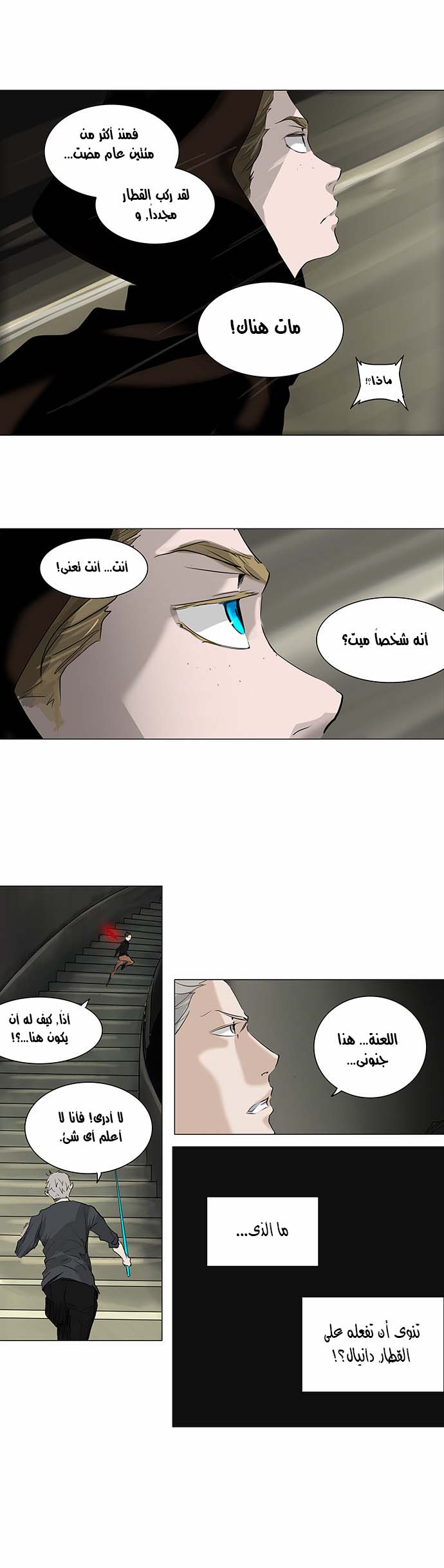 Tower of God 2: Chapter 140 - Page 17