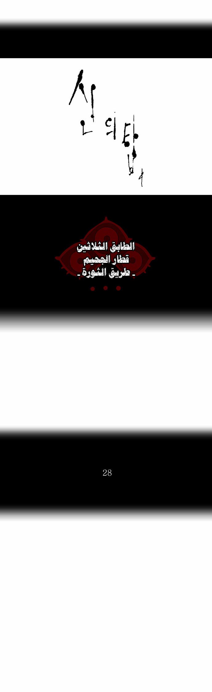 Tower of God 2: Chapter 141 - Page 2