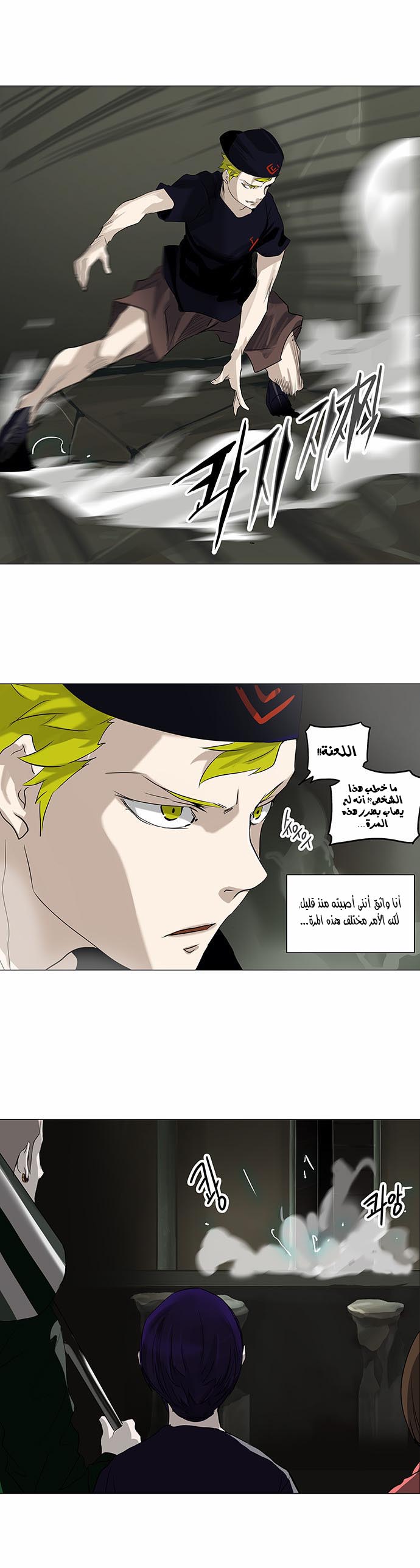 Tower of God 2: Chapter 141 - Page 3