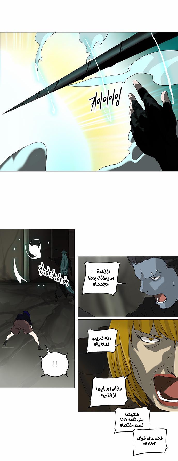 Tower of God 2: Chapter 141 - Page 5