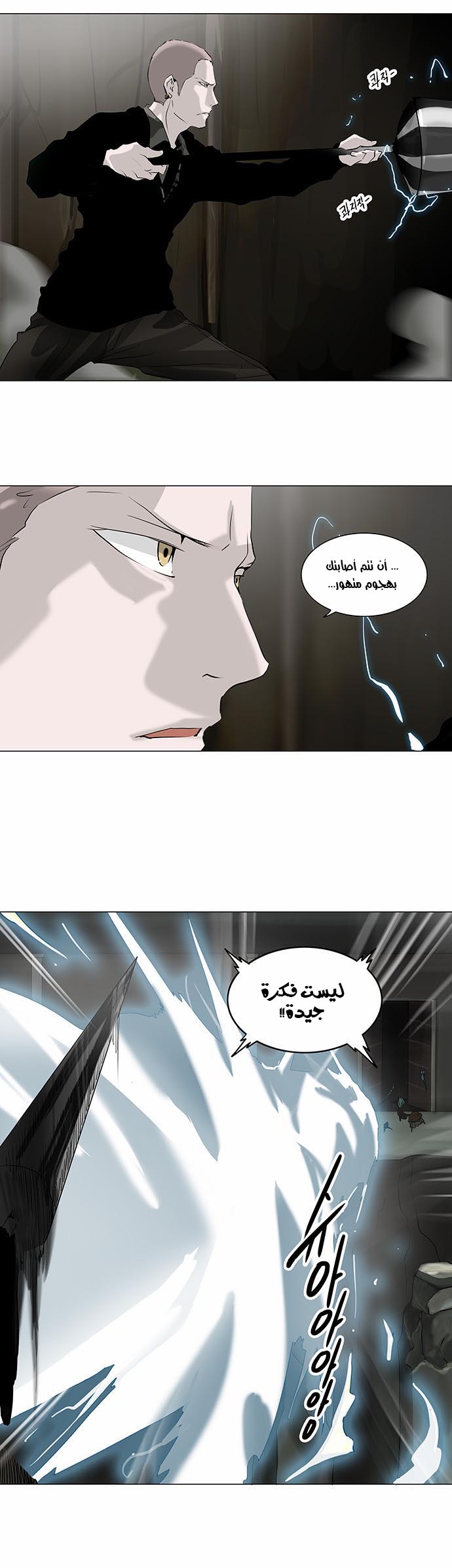 Tower of God 2: Chapter 141 - Page 6