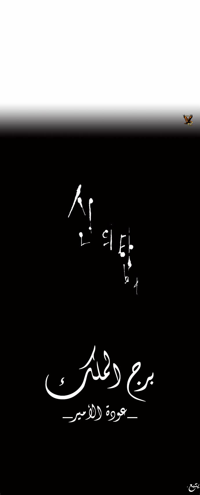 Tower of God 2: Chapter 141 - Page 24