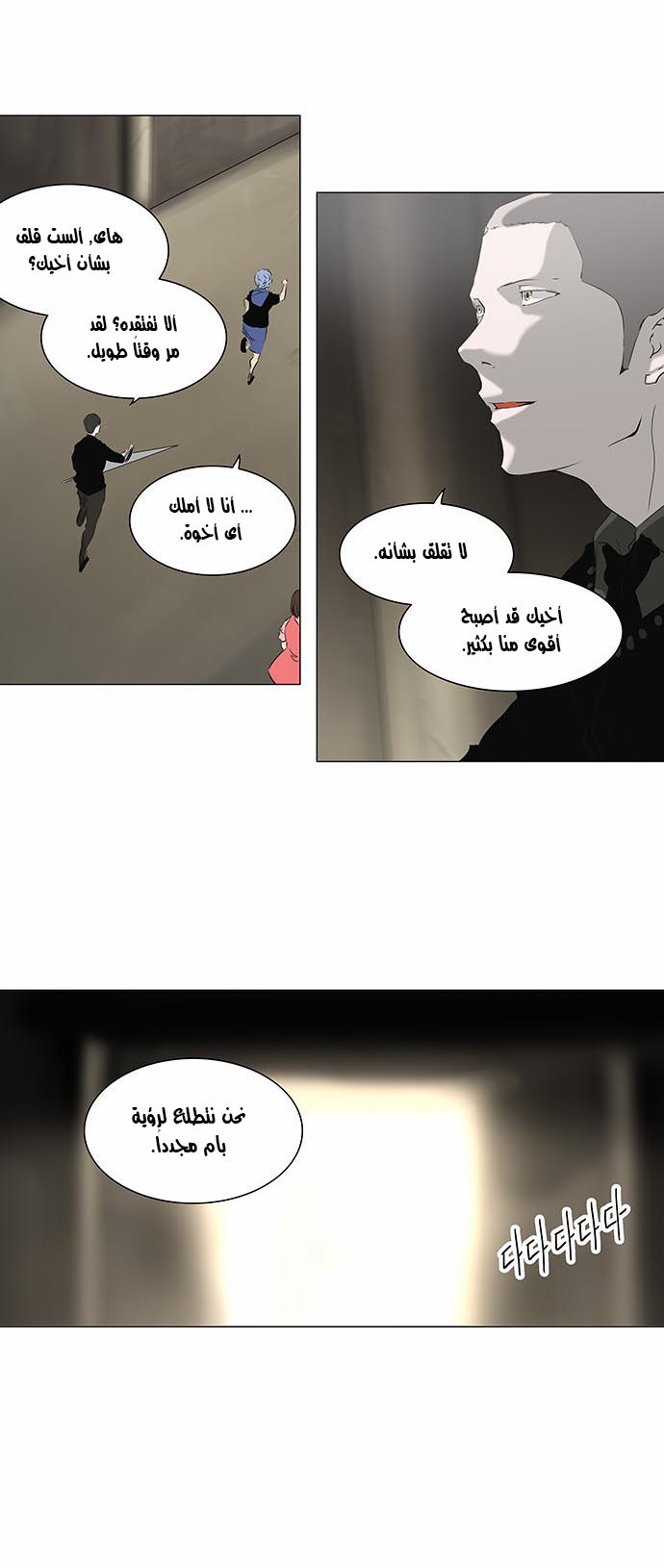 Tower of God 2: Chapter 142 - Page 13