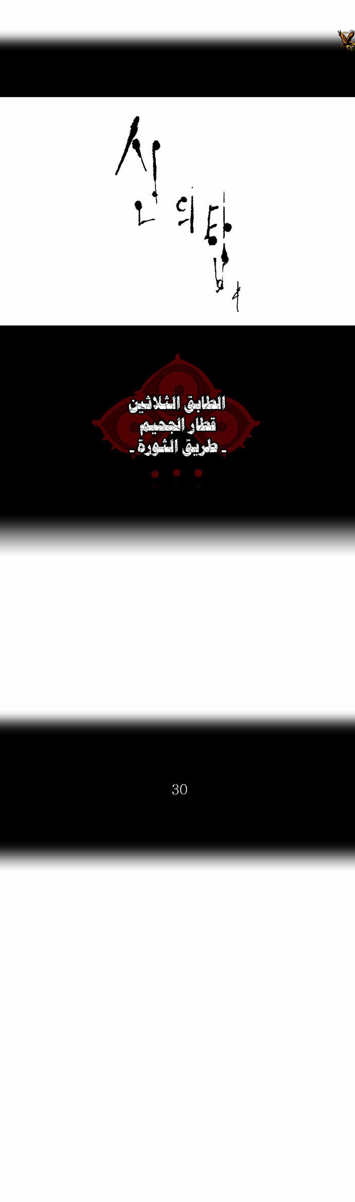 Tower of God 2: Chapter 143 - Page 4