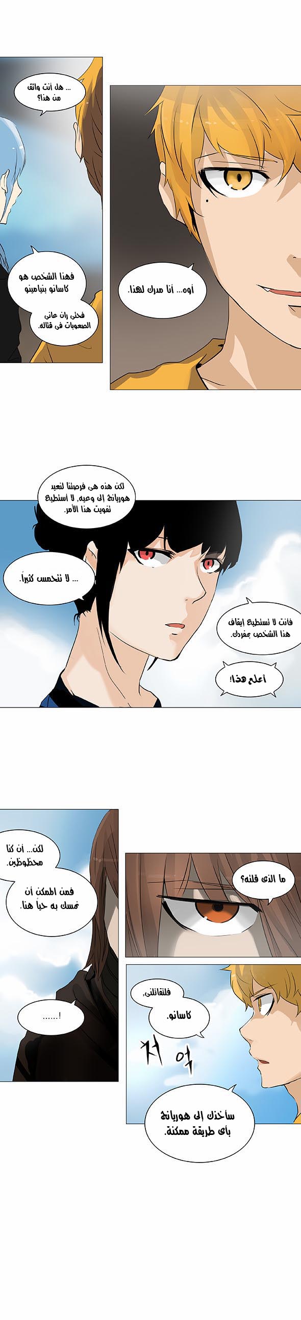 Tower of God 2: Chapter 143 - Page 9