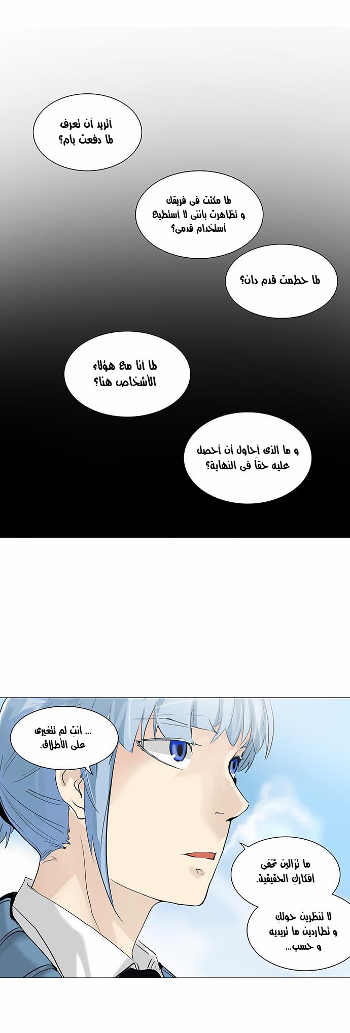 Tower of God 2: Chapter 144 - Page 2