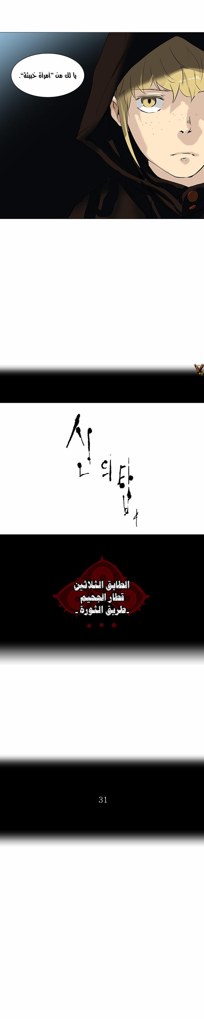 Tower of God 2: Chapter 144 - Page 3