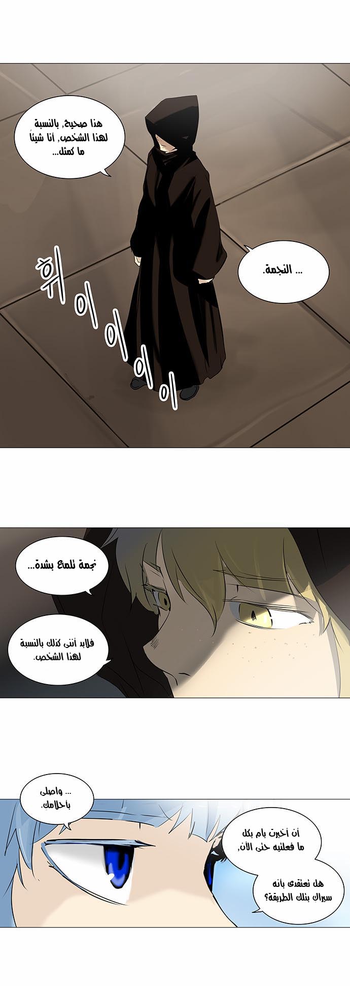 Tower of God 2: Chapter 144 - Page 5