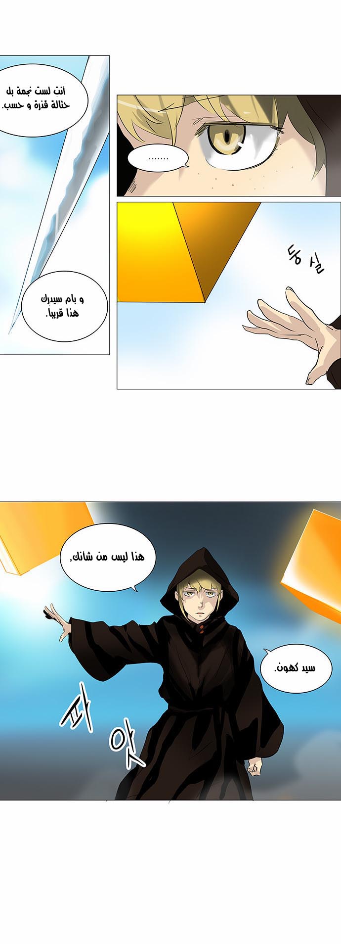 Tower of God 2: Chapter 144 - Page 6