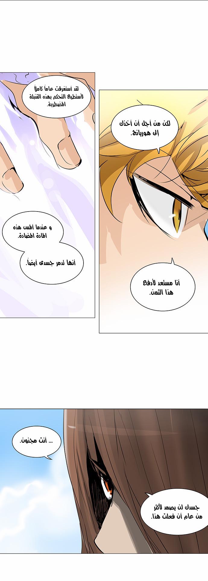 Tower of God 2: Chapter 144 - Page 10