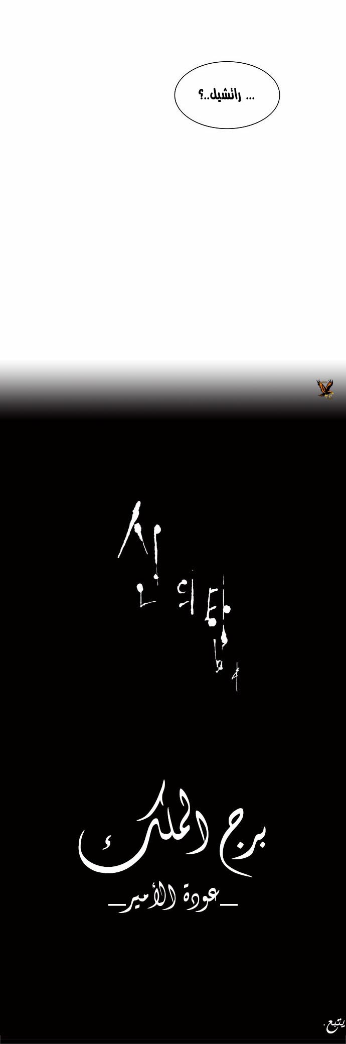 Tower of God 2: Chapter 144 - Page 31