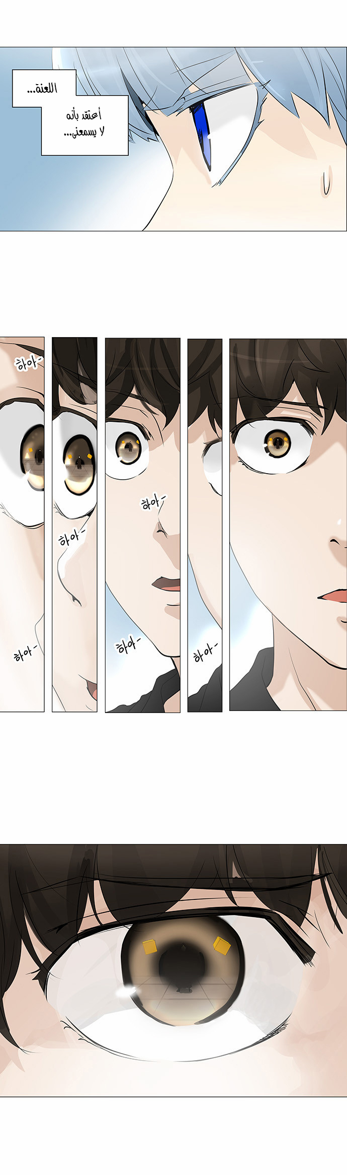 Tower of God 2: Chapter 145 - Page 3