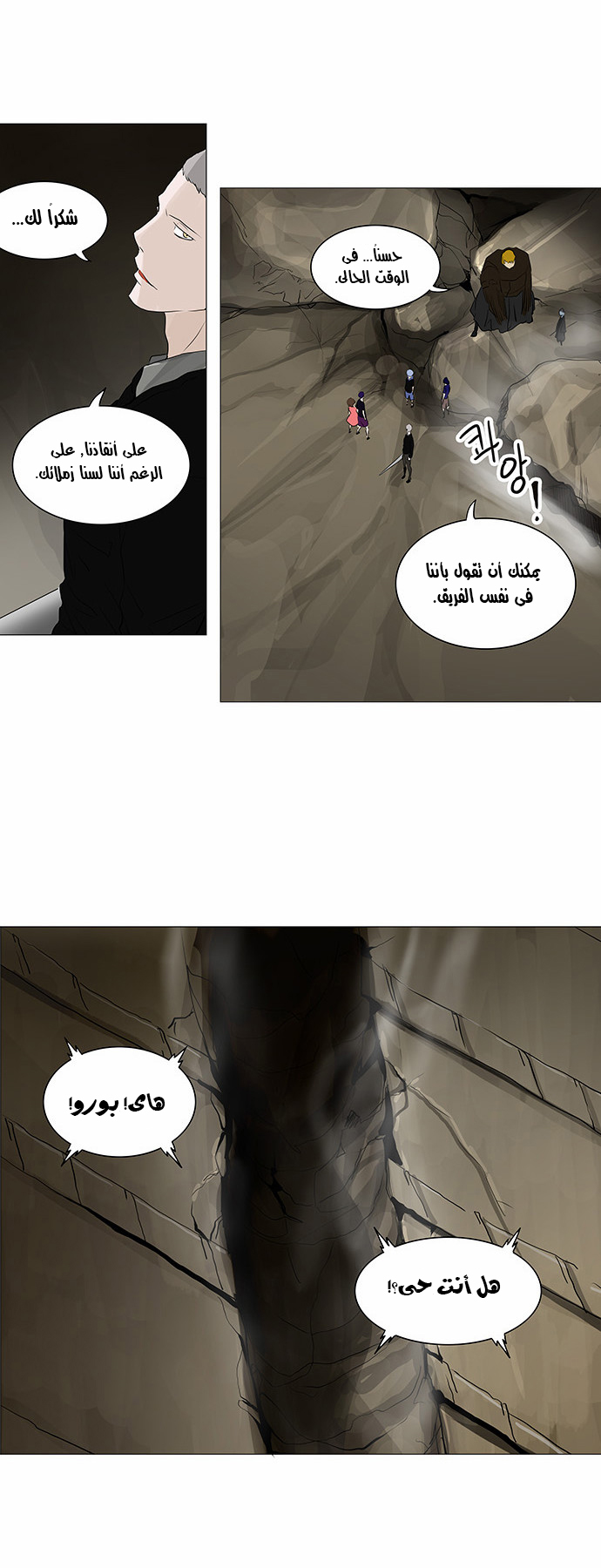 Tower of God 2: Chapter 145 - Page 7
