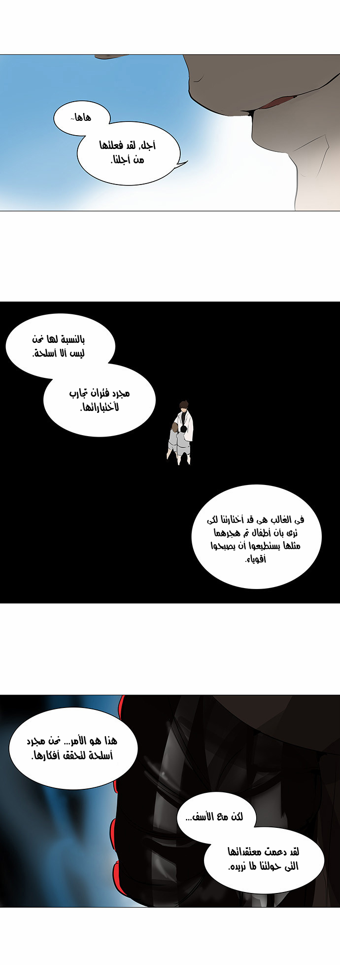 Tower of God 2: Chapter 145 - Page 20