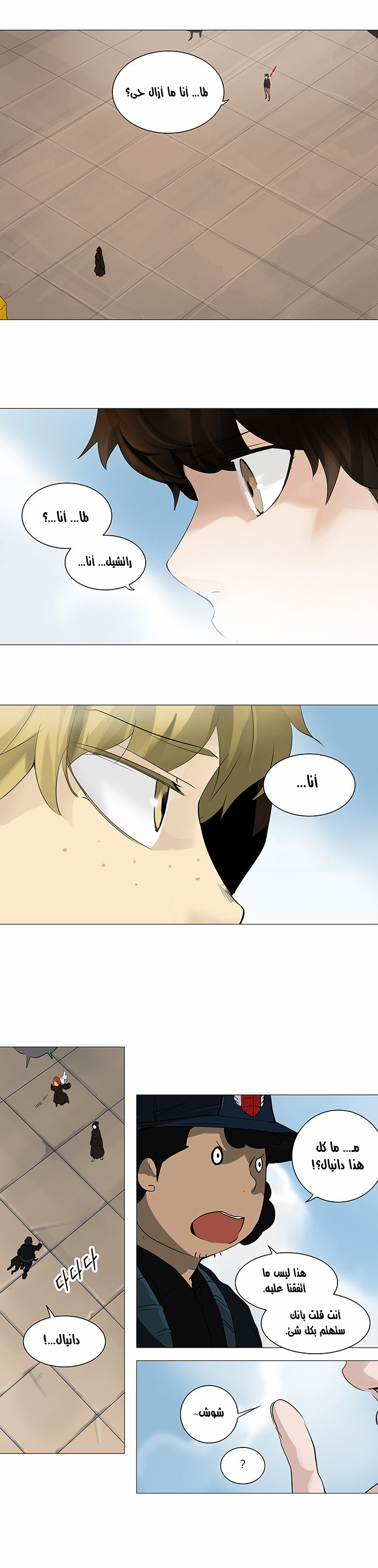 Tower of God 2: Chapter 145 - Page 23
