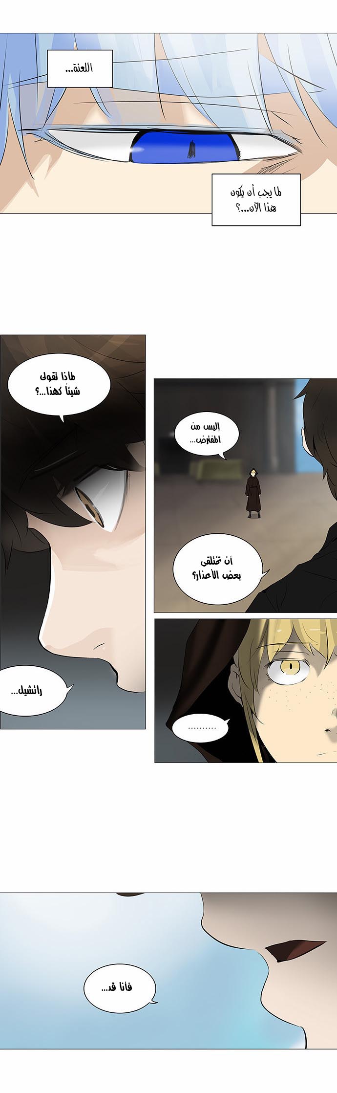 Tower of God 2: Chapter 146 - Page 3